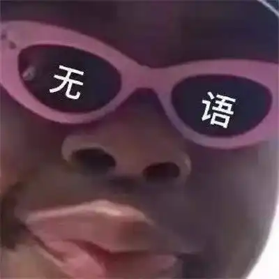  无情墨镜表情包大全墨镜带字搞笑表情包