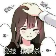  动漫沙雕表情包,你醒了你已经是个女孩子了