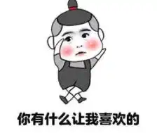  论撩男技巧外星girl教你36计