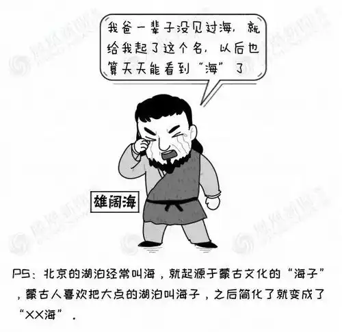  表情大鱼漫画北京的地名为啥那么土数闻画说表情