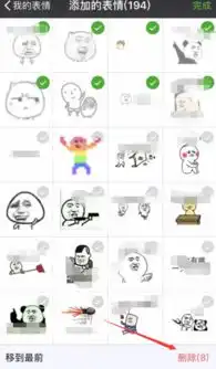  手机微信里的保存表情怎样才能删除