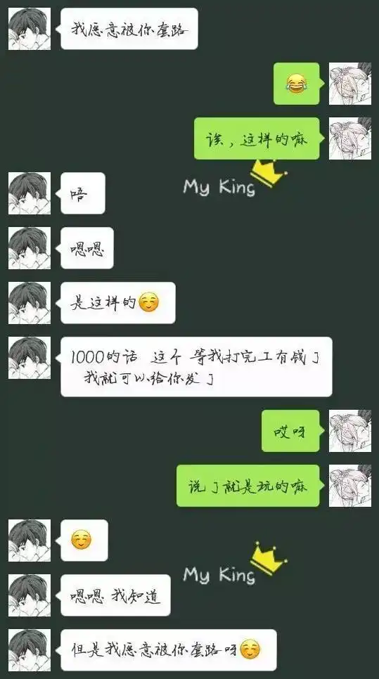 逗男朋友的套路表情包给