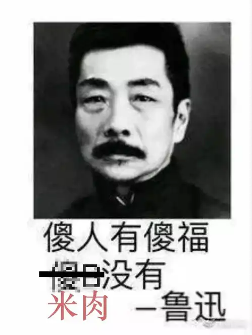 呲溜表情包原图鲁迅