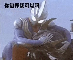  今日份搞笑表情包请接收哈哈哈...