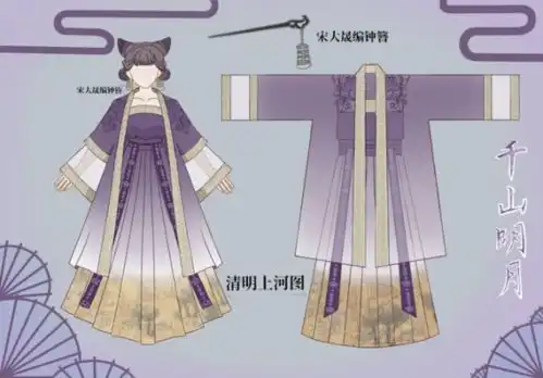  馆藏文物变汉服开博携手国风大典和半次元邀你鉴赏宋风汉服