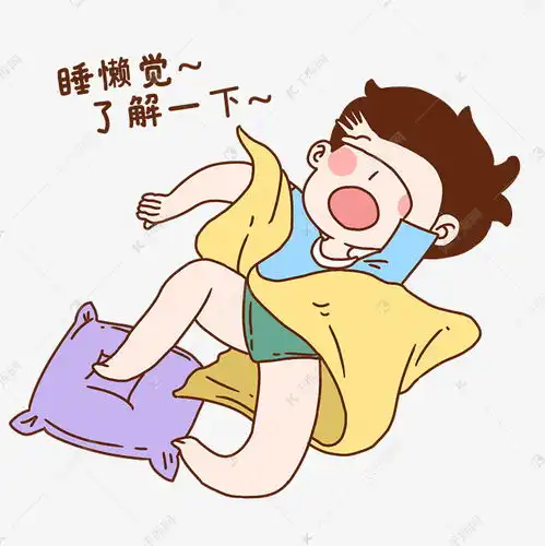  男孩睡懒觉表情包素材图片免费下载千库网
