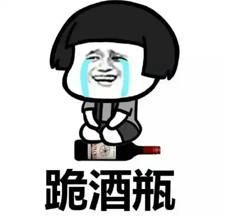  向女友认错的新跪法表情包大全