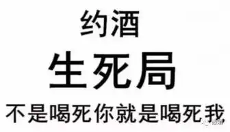  来一波喝酒约酒表情包,斗图