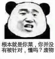  熊猫头表情包合集不说了,上课上课