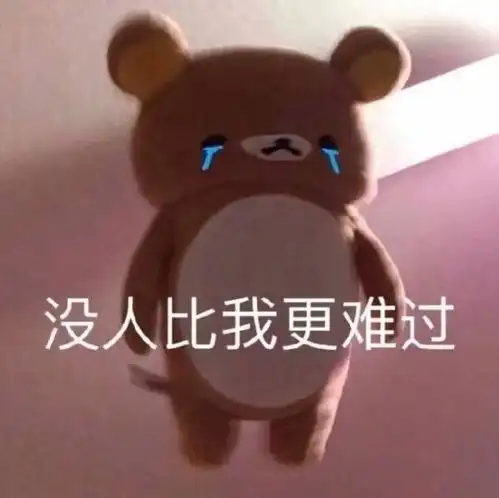  表情包实在学不下去了打算把自己埋了