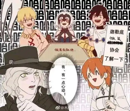  fgo沙雕图第一期