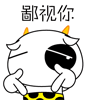  鄙视qq表情包
