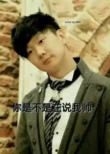  你有什么林俊杰的表情包