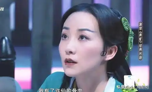  佘诗曼韩雪尬演青蛇,尔冬升的表情太真实了