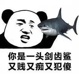  你是一瓶二锅头又二又乖又上头表情包
