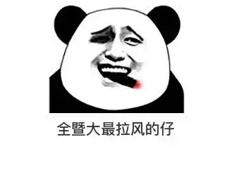  没有暨大人专属表情包,怎能体现我高贵冷艳的气质