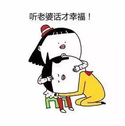  周一惹老婆生气了怎么办哄老婆专用表情包,让她立马开心搞笑频道...