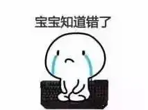 跪认错表情包白英