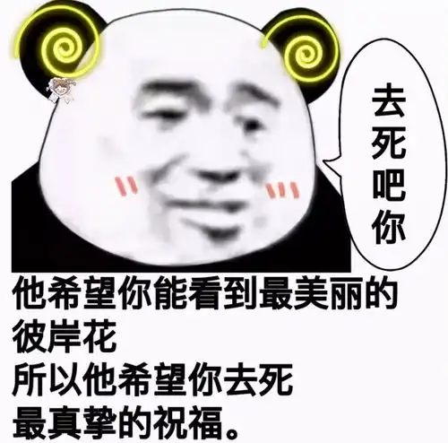  熊猫头表情包我的家庭条件根本支持不了我过冬