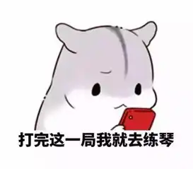  一大波钢琴人的表情包来袭