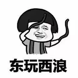  小编you听说你又被拉仇恨了