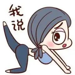  男神怎么撩,一夜表情包,其他全是套撸路