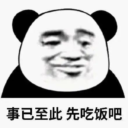  熊猫头表情包i瞅你那熊样还跟劳资叫板