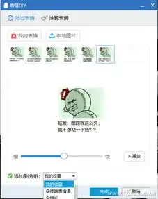  qq如何制作斗图表情包qq制作gif动画教程