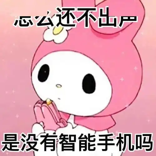  阴阳怪气的表情包又增加了,这次指腚行