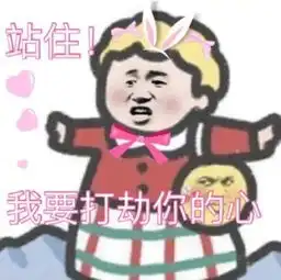 去污粉表情包迷你聊天