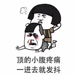  有个器大活好的男朋友是什么体验