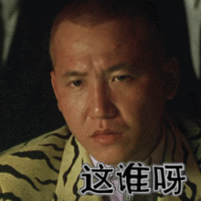  电影百变星君中的经典搞笑搞怪表情包