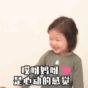  讨女朋友开心的表情包gif只做你一个人的舔狗,认定你了