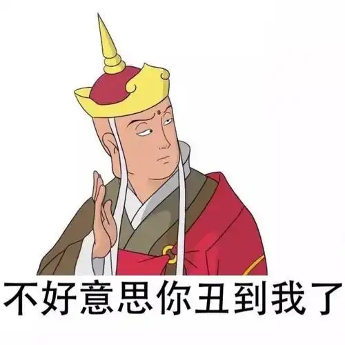  很魔性的唐僧表情包来啦,噗,超搞笑,来收图,不收这波图就亏了