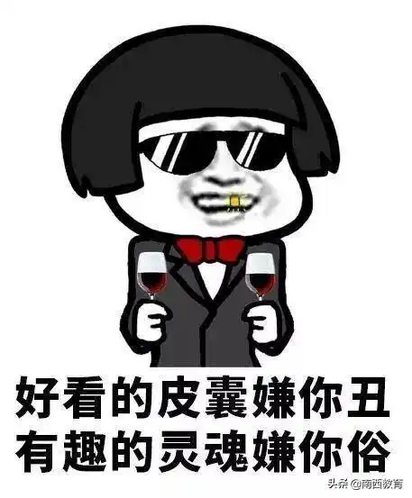  月入五万清华男征婚被嘲,怎样才算不普通