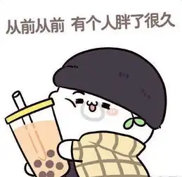  等你下课我们一起喝奶茶表情包资源大全分享
