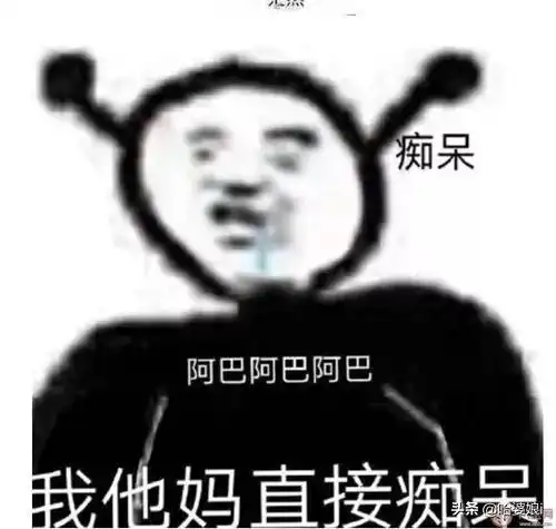  不想回应别人问题时装疯卖傻专用表情包