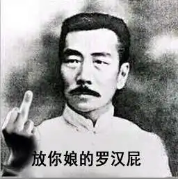  鲁迅表情包33张全集