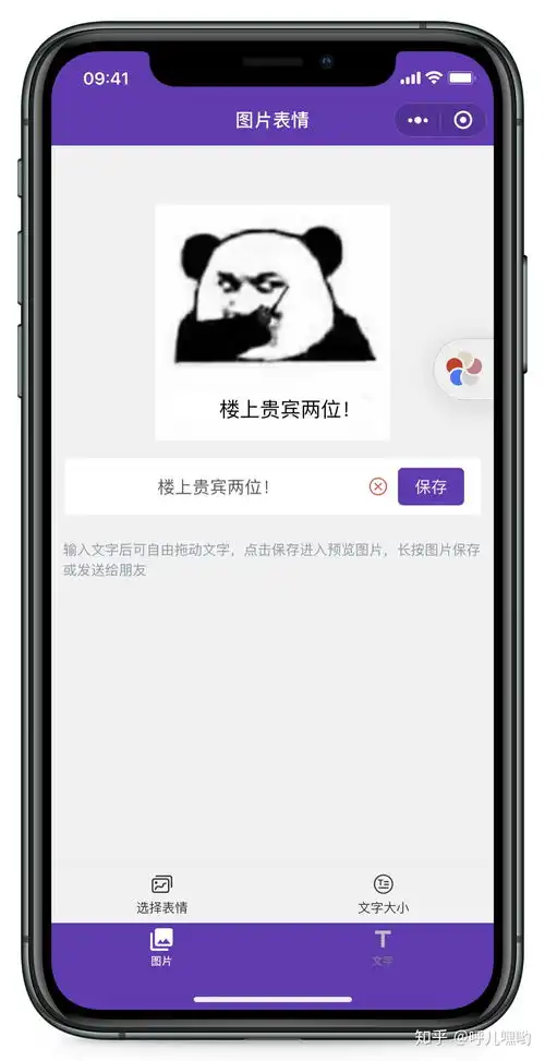  教你如何一键制作斗图表情包