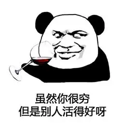  请用虽然但是造句斗图表情包搞笑图片