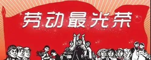  2020五一劳动节问候祝福动态表情图片五一劳动节问候祝福语锦集