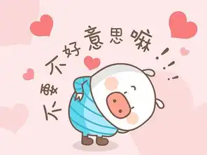  小猪布鲁喏微信表情