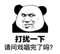  熊猫头表情包i是什么蒙蔽了我的双眼
