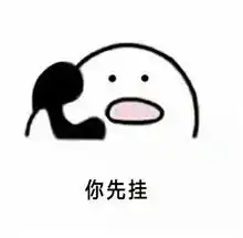  歪打电话表情包图片大全打电话系列表情包原图完整版