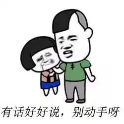  停停停你这样的破图我没法接