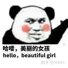 给女神打招呼的表情包表