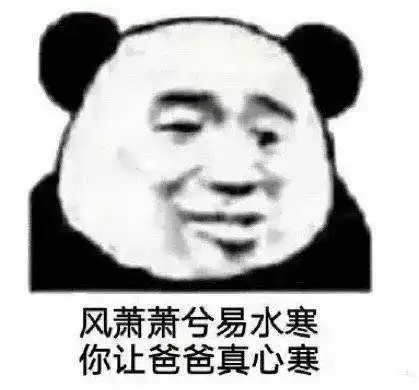  熊猫头表情包我是男神我好累