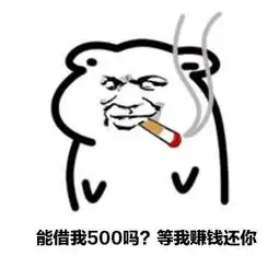  借钱表情包