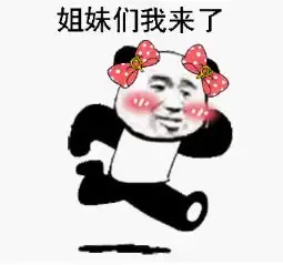  杂谈丨这都是些什么神仙姐妹啊啊啊啊啊啊