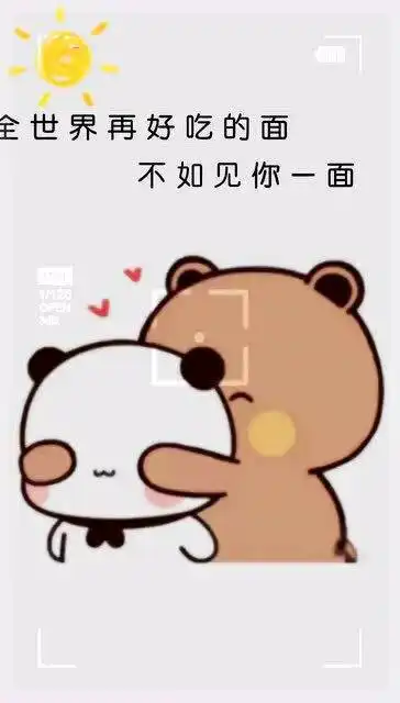  超可爱表情包在好吃的面,也不如见一面